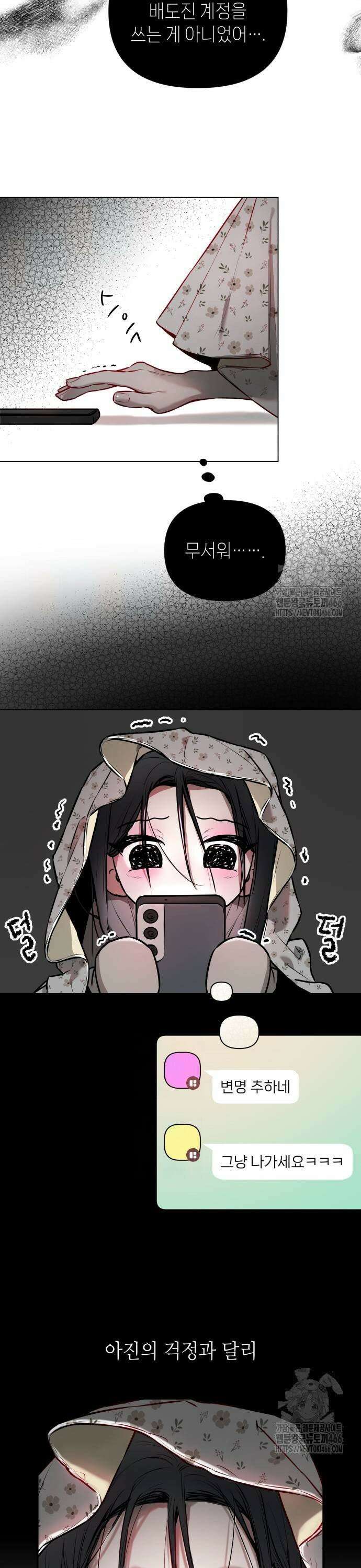 우리 길드 아이돌 3화 7