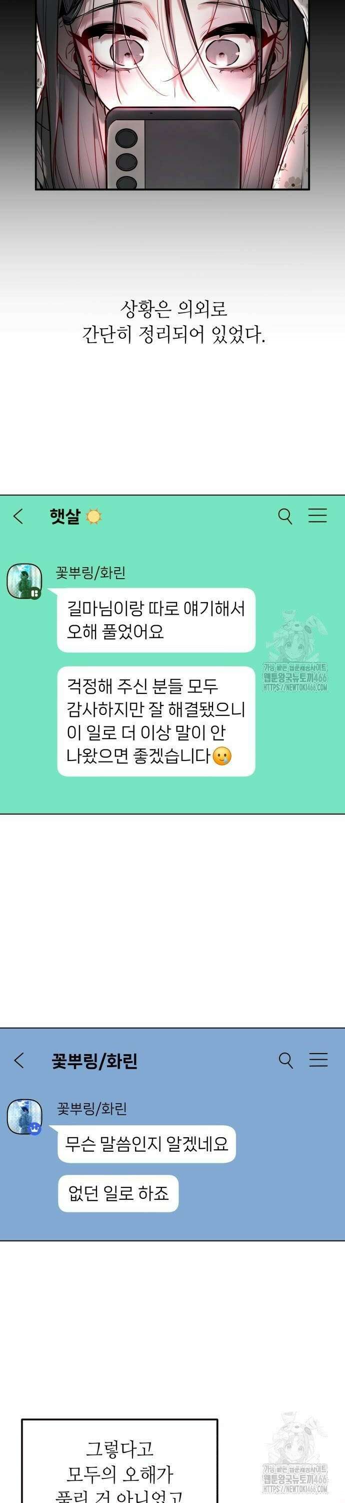 우리 길드 아이돌 3화 8