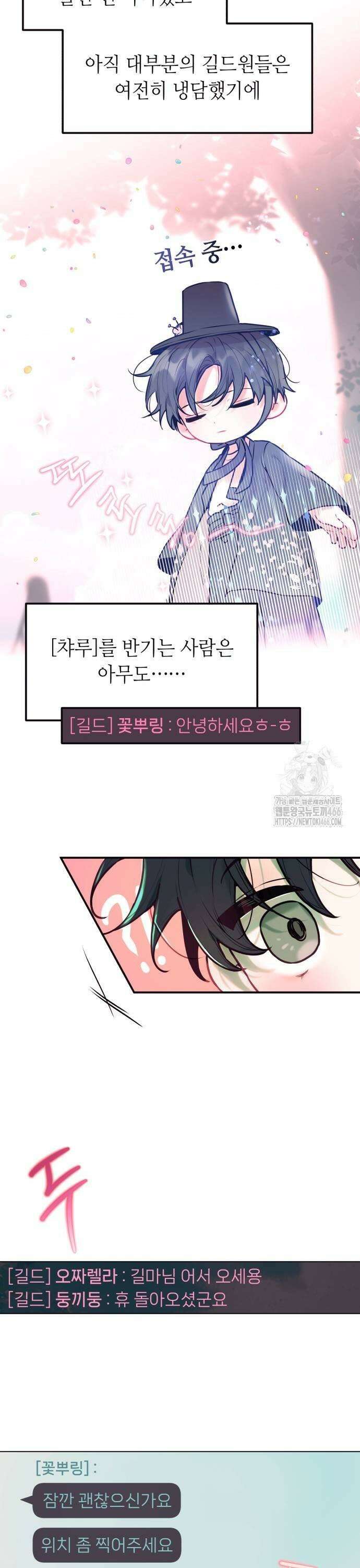 우리 길드 아이돌 3화 9