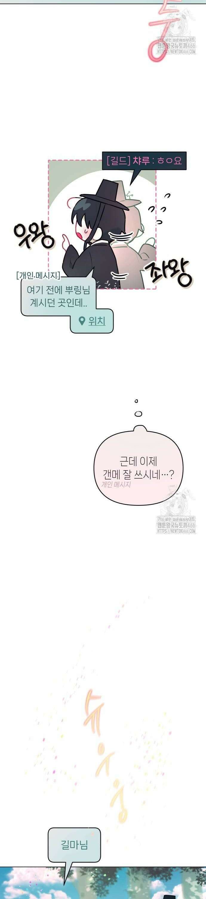 우리 길드 아이돌 3화 10