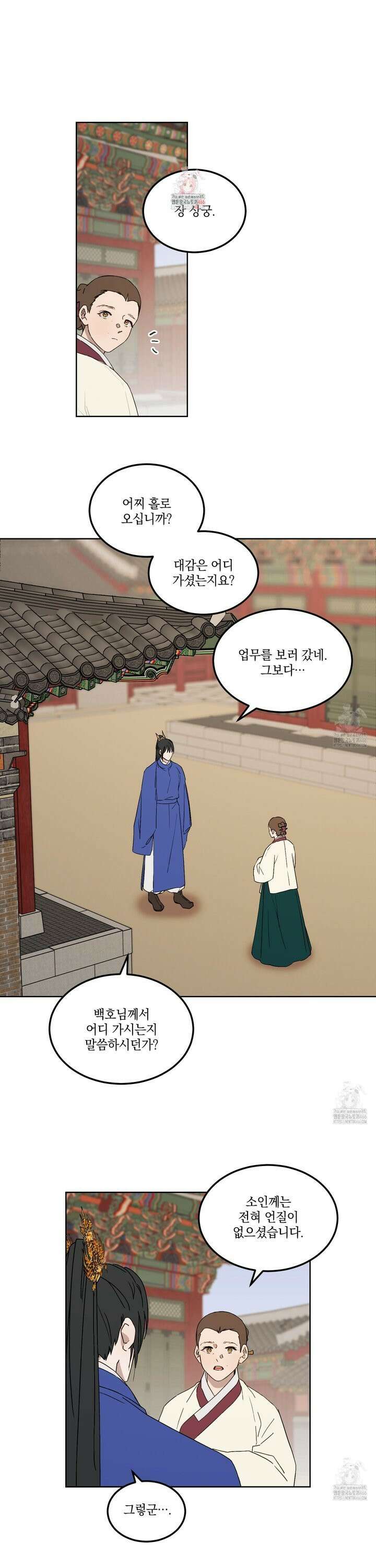 백호의 왕 4화 1