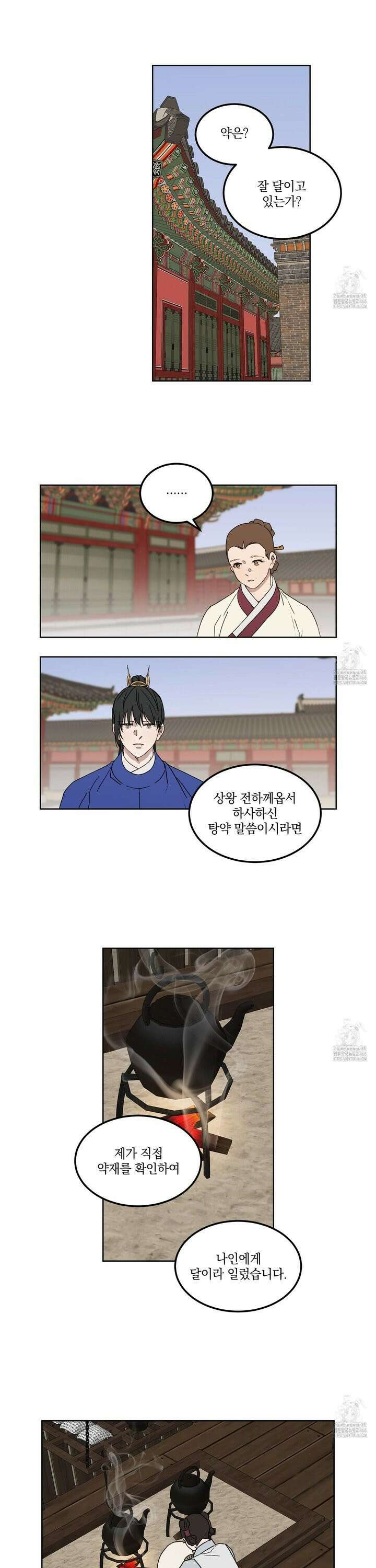 백호의 왕 4화 2