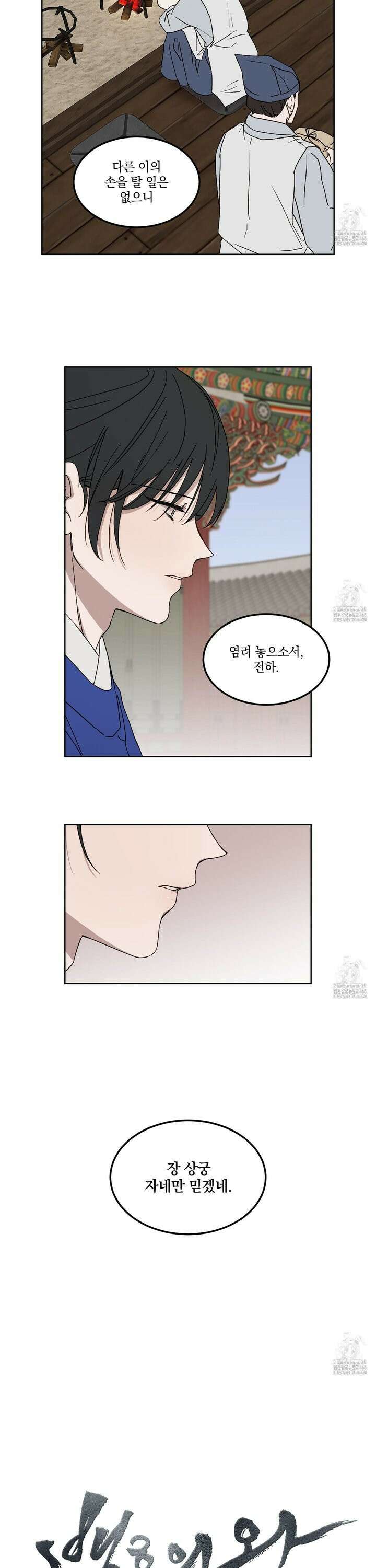 백호의 왕 4화 3