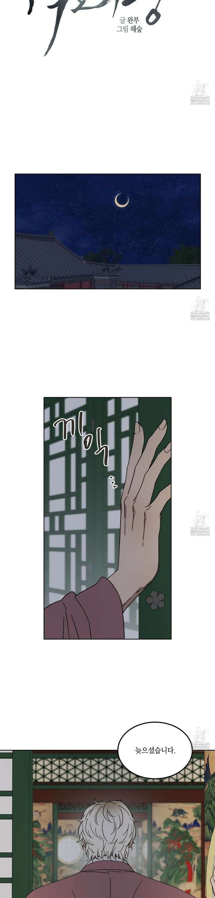 백호의 왕 4화 4