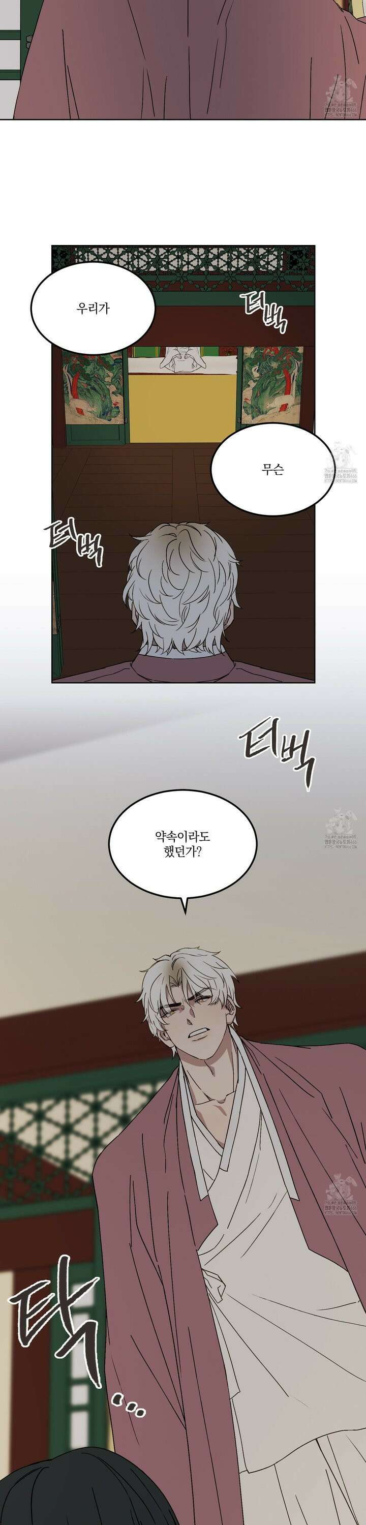 백호의 왕 4화 5