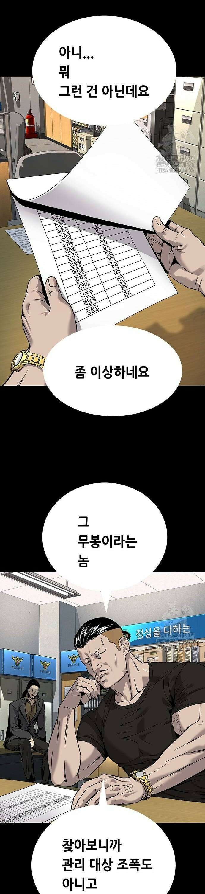 비질란테 2부 56화 20