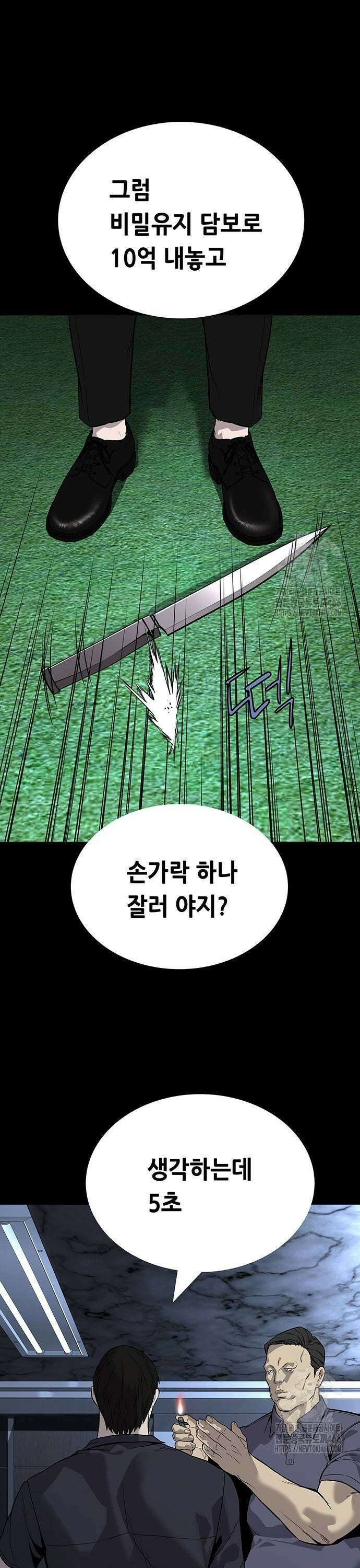 비질란테 2부 56화 31