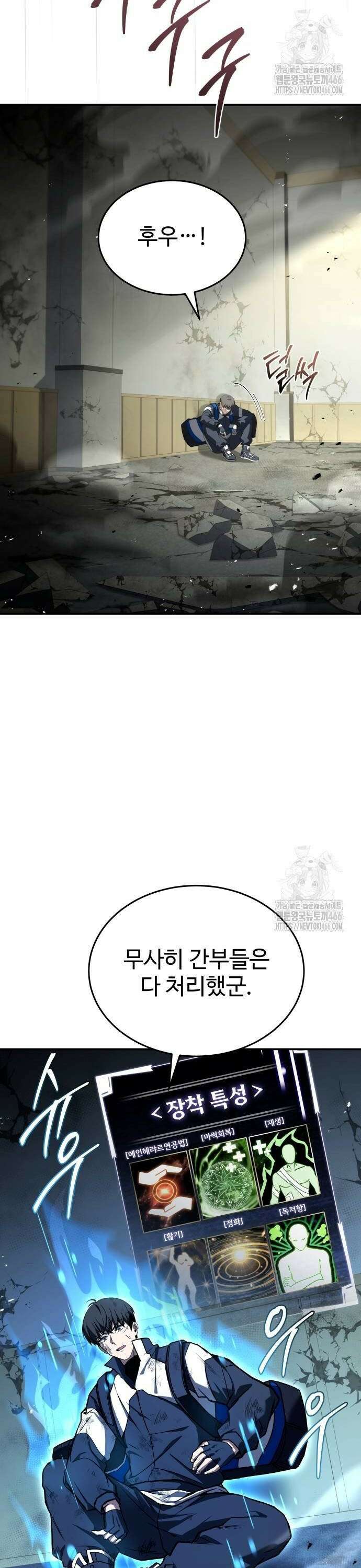특성 쌓는 김전사 22화 2