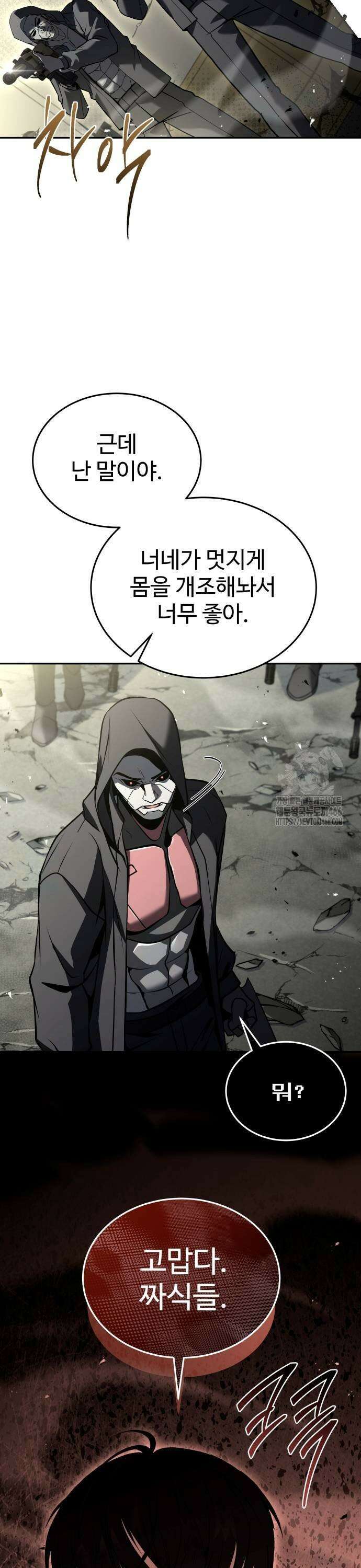 특성 쌓는 김전사 22화 9