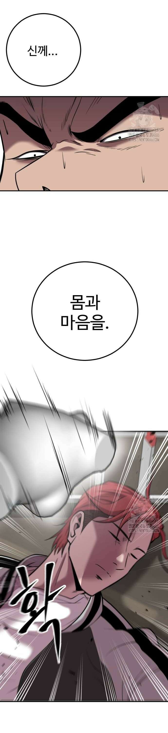 신이 되겠다 34화 신을 부리는 자 4