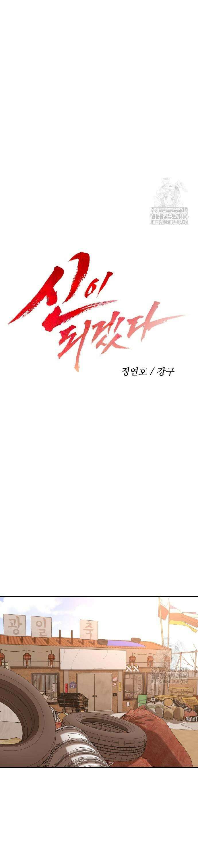 신이 되겠다 34화 신을 부리는 자 5