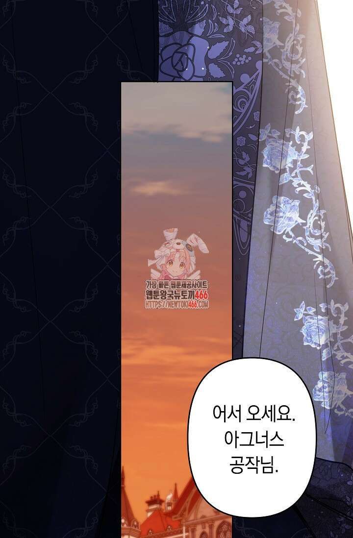 언니는 여동생을 바르게 키워야 합니다 78화 1
