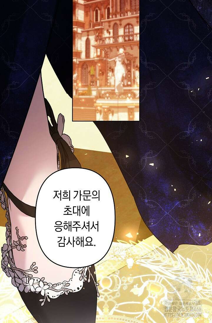 언니는 여동생을 바르게 키워야 합니다 78화 2