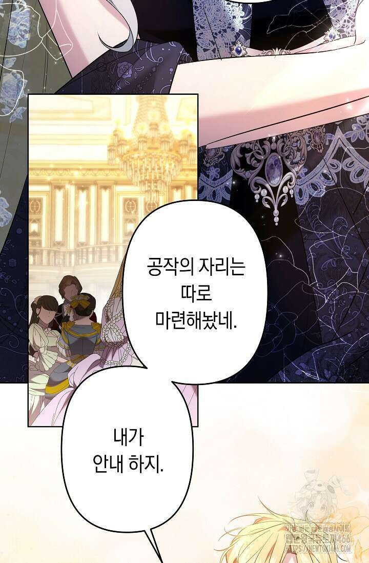 언니는 여동생을 바르게 키워야 합니다 78화 4