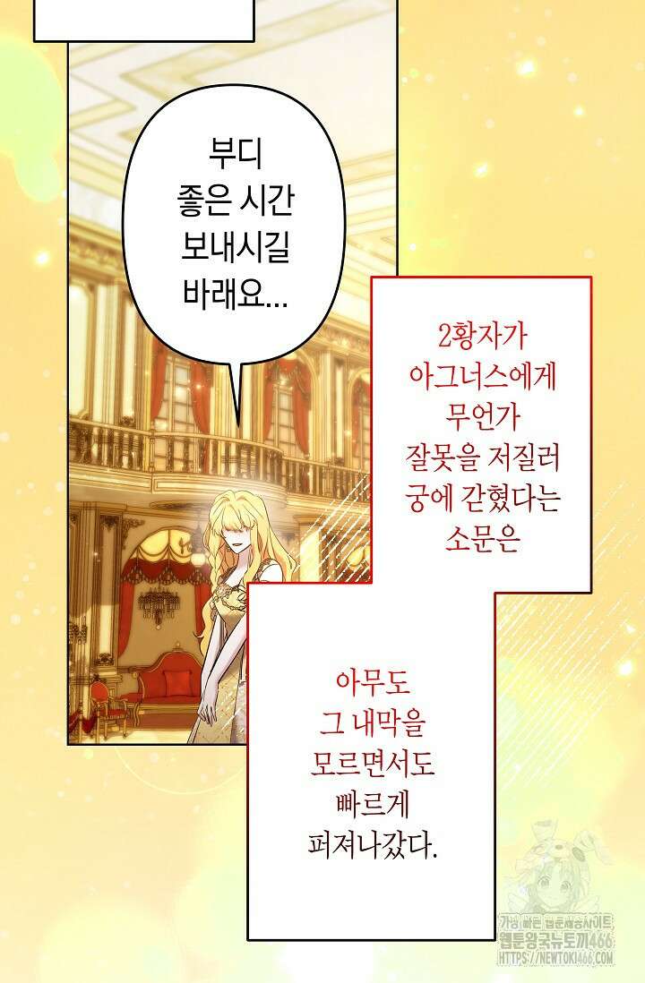 언니는 여동생을 바르게 키워야 합니다 78화 6