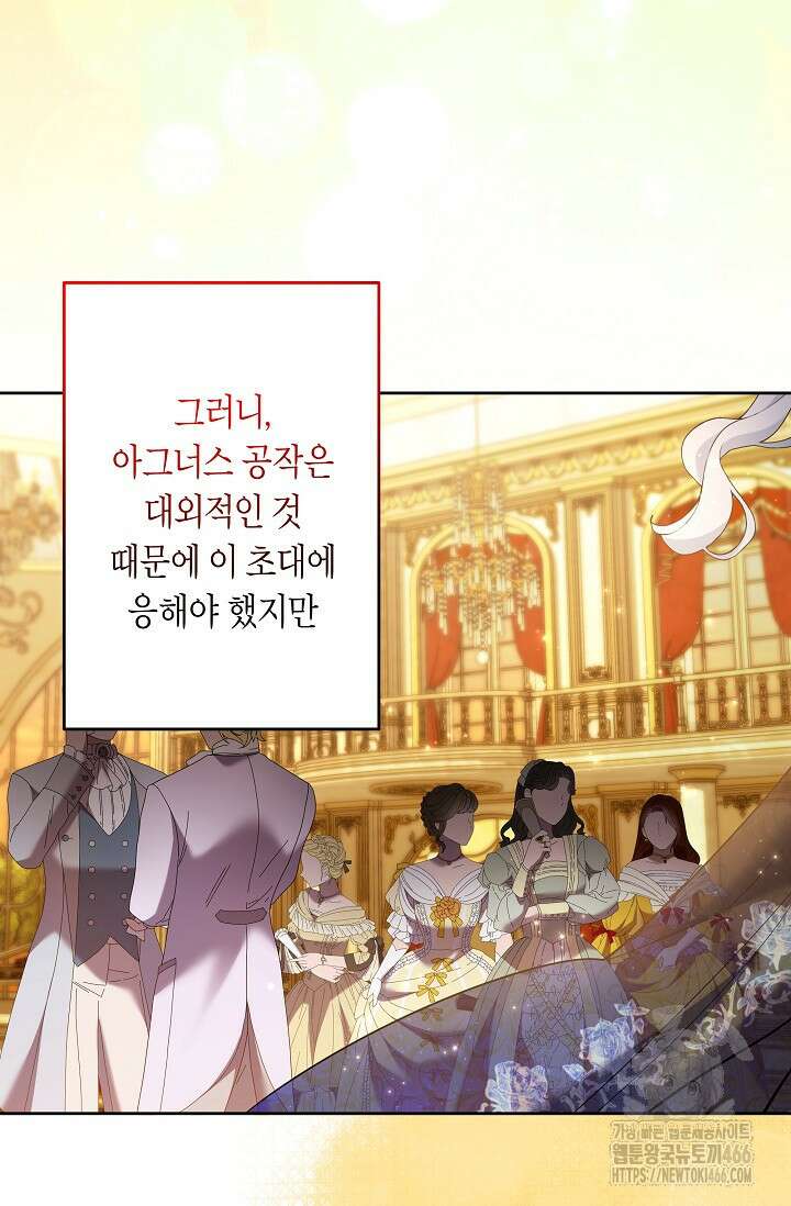 언니는 여동생을 바르게 키워야 합니다 78화 7