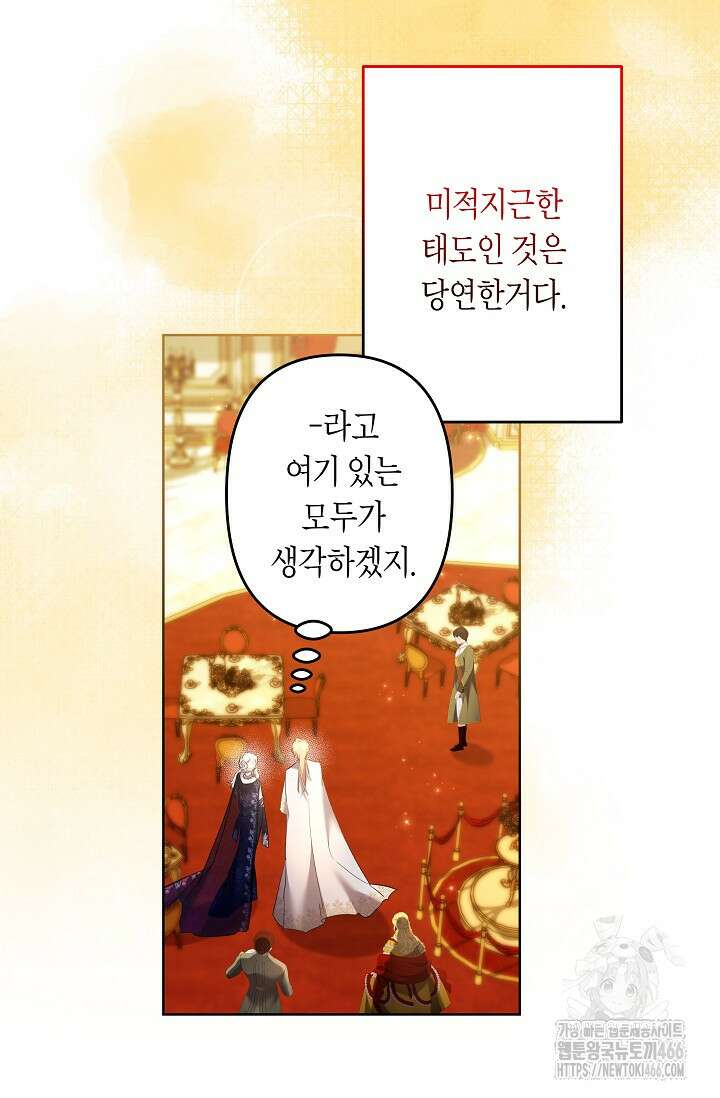 언니는 여동생을 바르게 키워야 합니다 78화 8