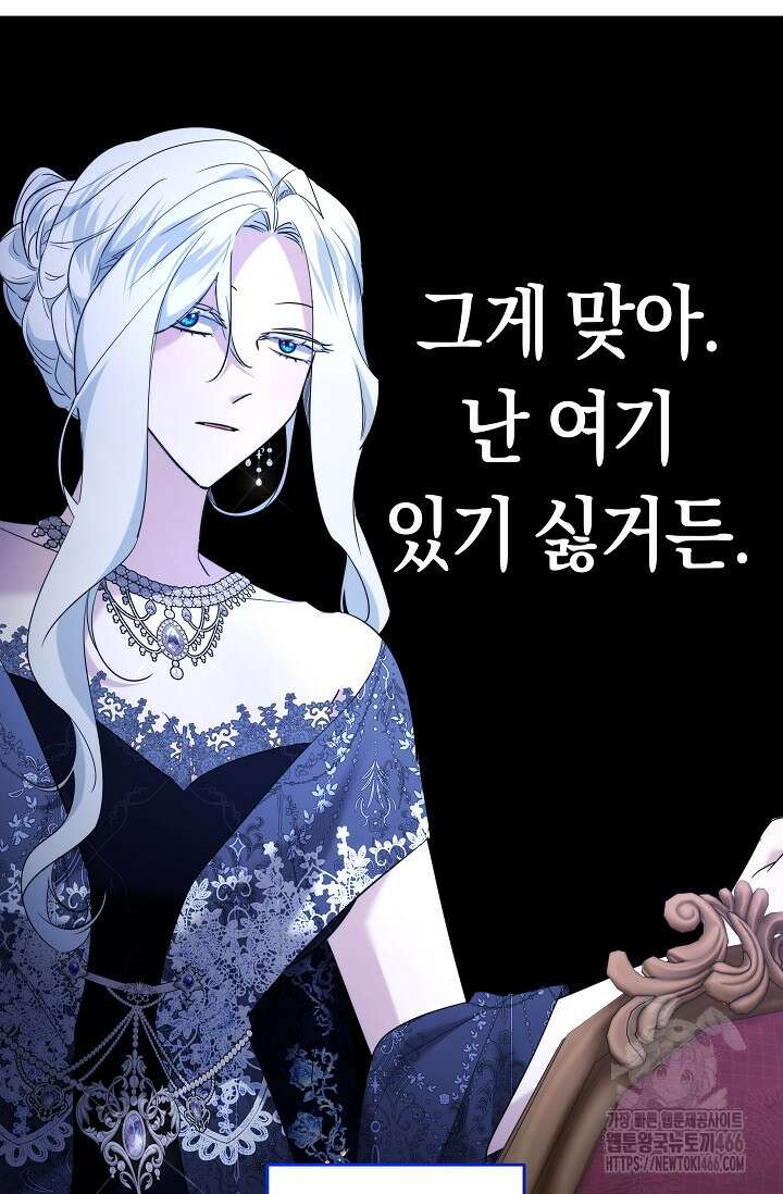 언니는 여동생을 바르게 키워야 합니다 78화 9