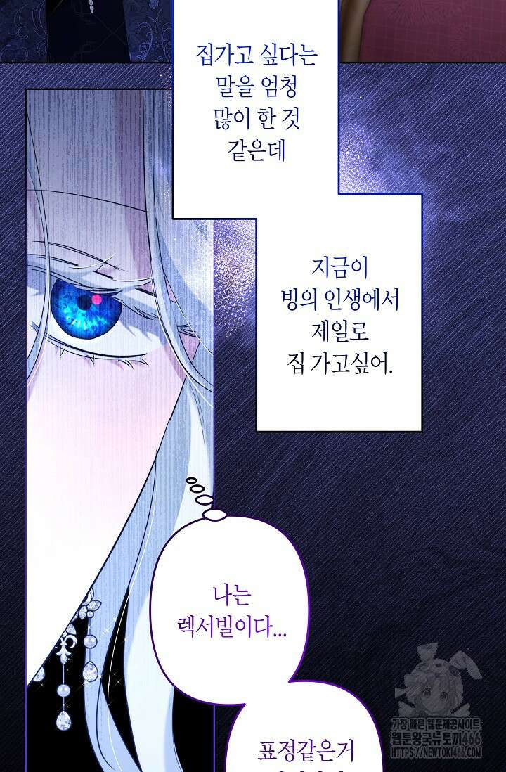 언니는 여동생을 바르게 키워야 합니다 78화 10