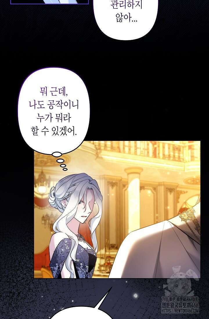 언니는 여동생을 바르게 키워야 합니다 78화 11