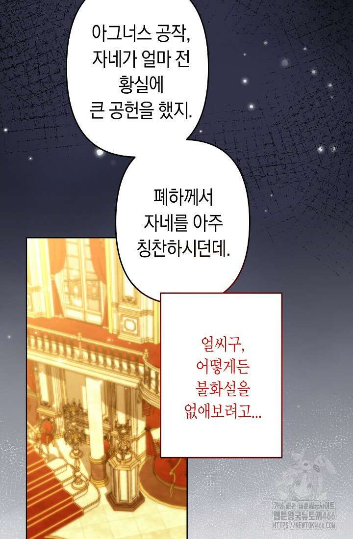 언니는 여동생을 바르게 키워야 합니다 78화 12