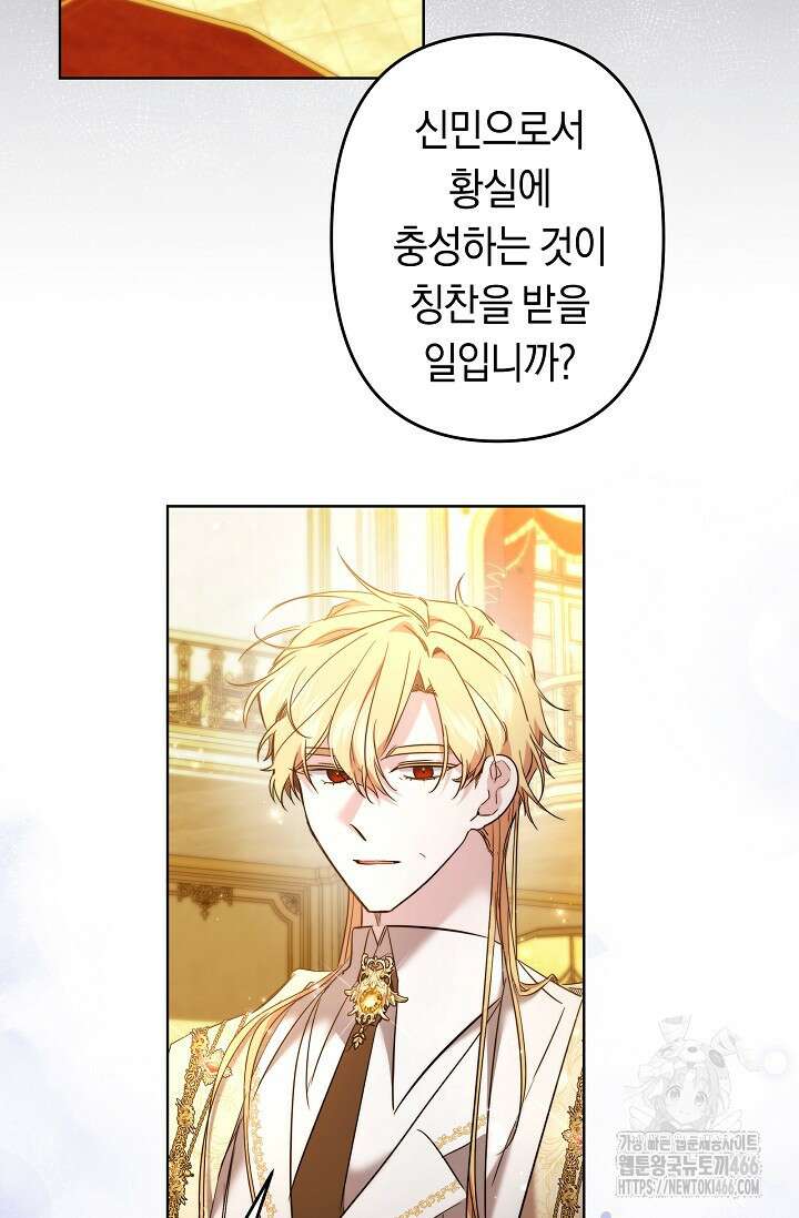 언니는 여동생을 바르게 키워야 합니다 78화 13