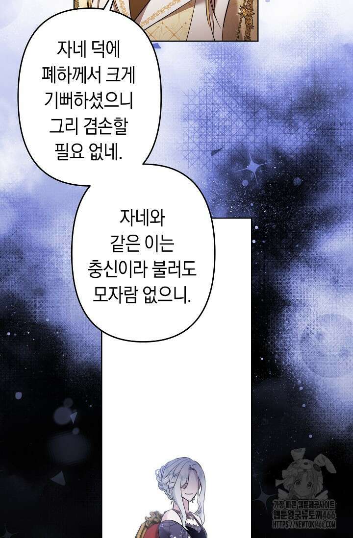 언니는 여동생을 바르게 키워야 합니다 78화 14