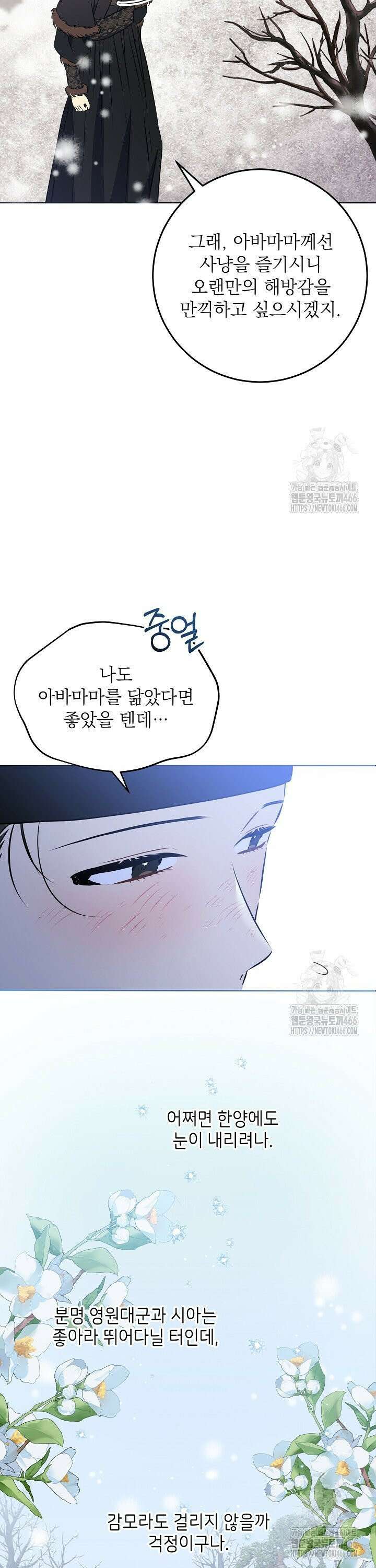 말단 후궁의 딸로 태어났습니다 29화 3