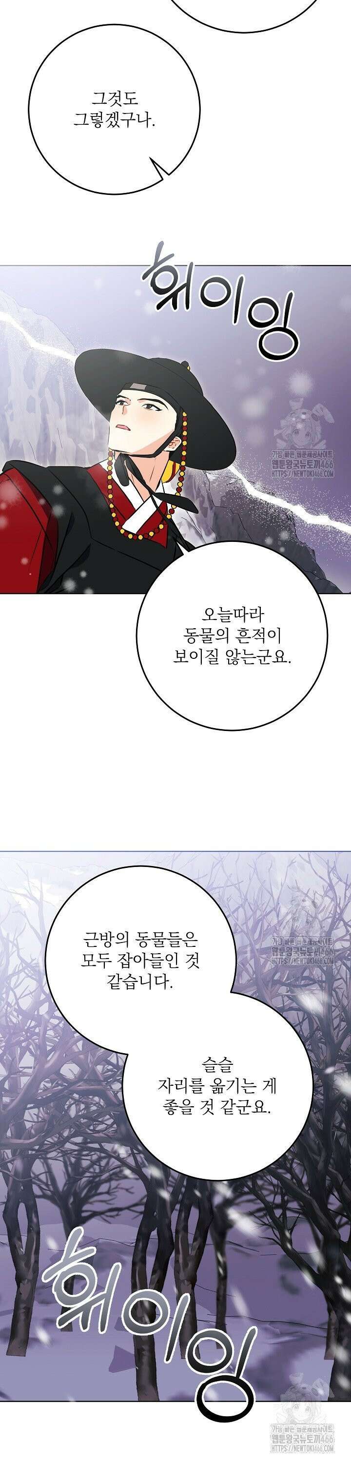 말단 후궁의 딸로 태어났습니다 29화 6