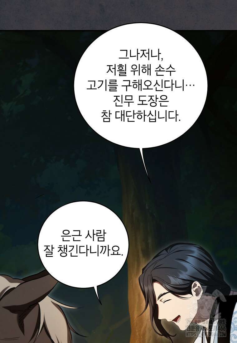 무당기협 136화 3