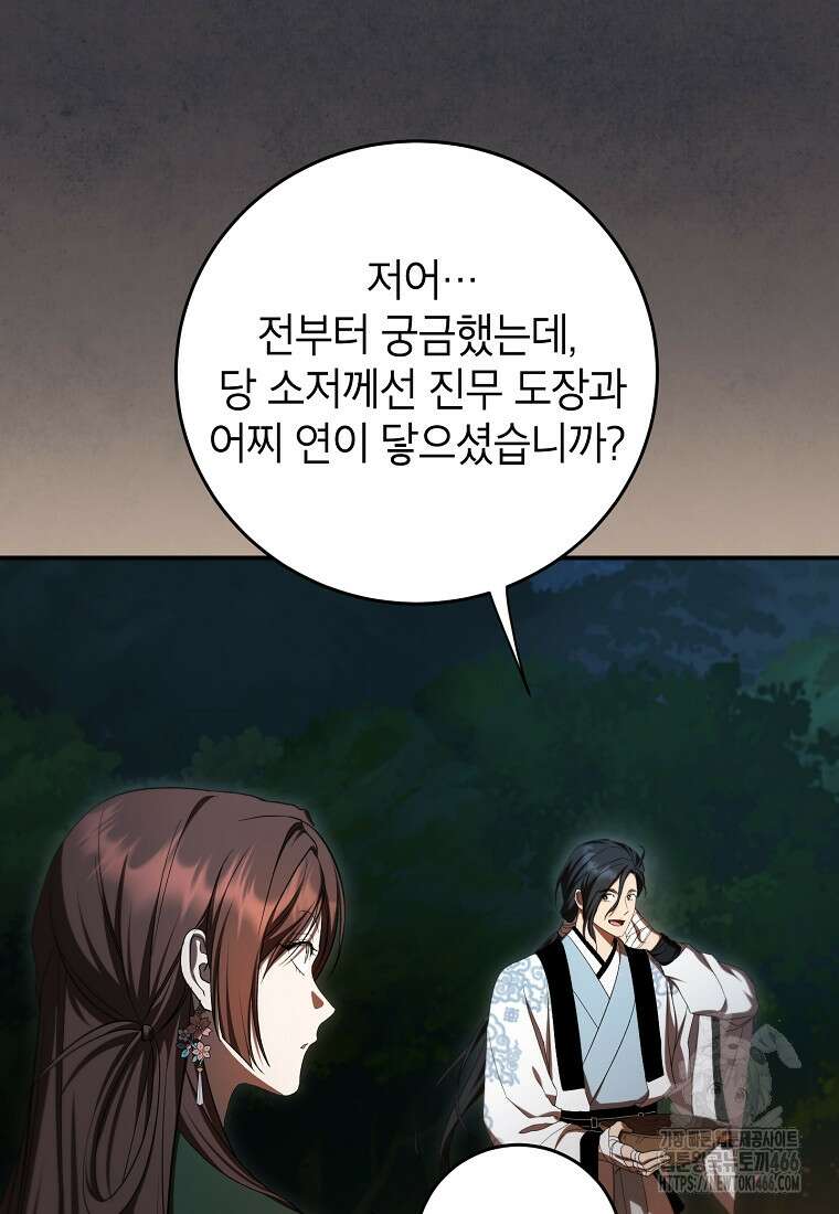 무당기협 136화 5