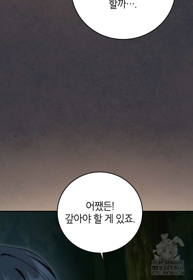 무당기협 136화 8