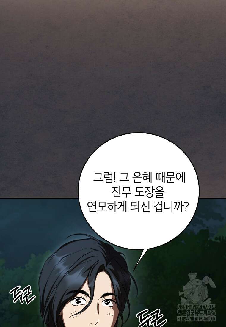 무당기협 136화 10