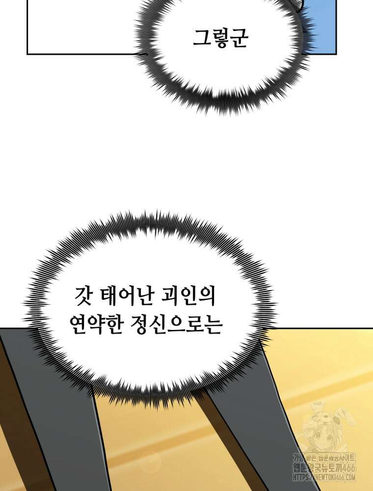 마법소녀 아저씨 29화 4