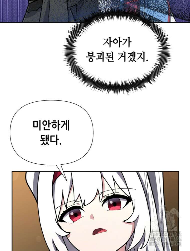 마법소녀 아저씨 29화 7