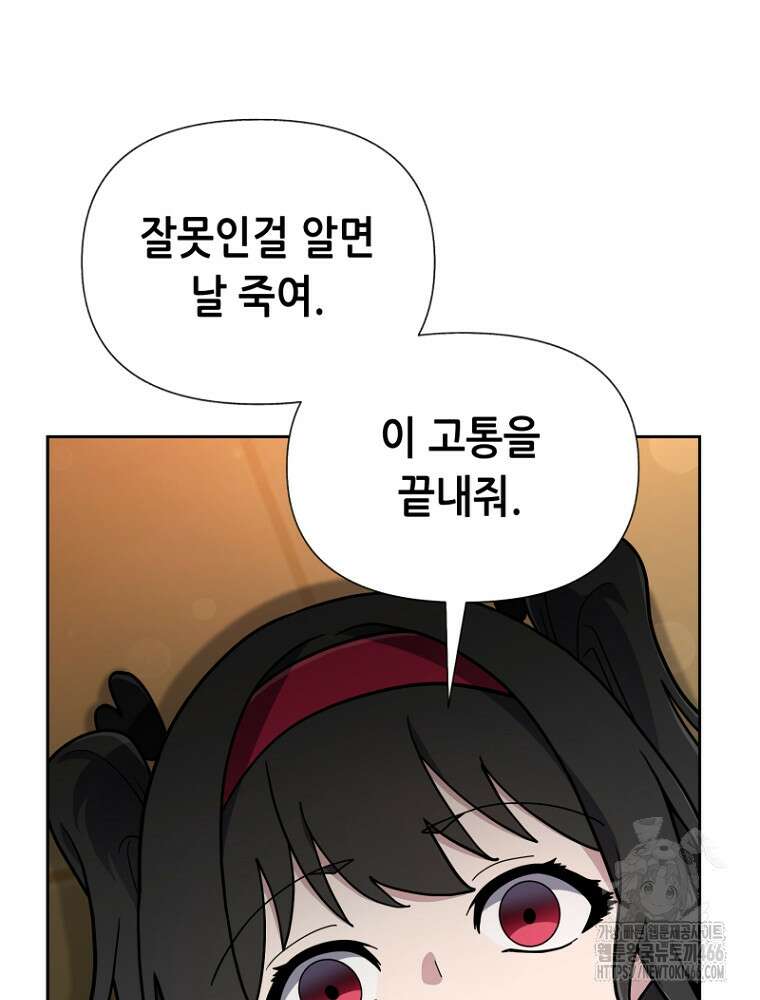 마법소녀 아저씨 29화 9