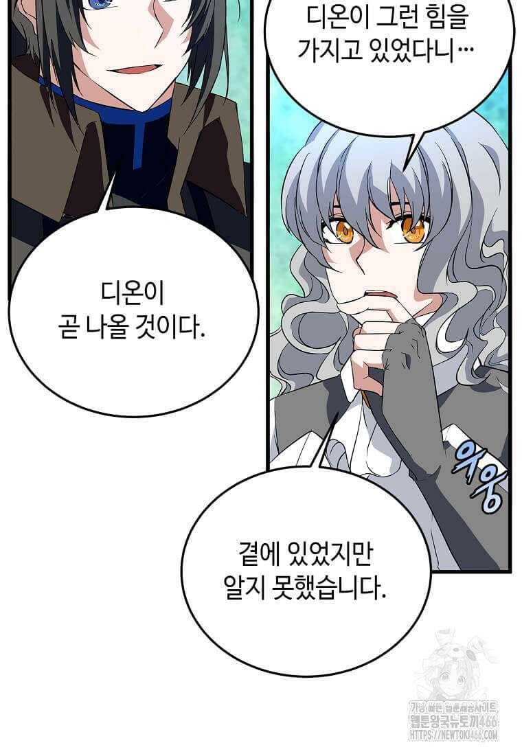 정령군주 89화 15