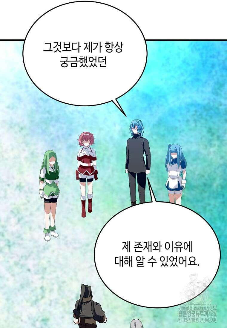 정령군주 89화 50