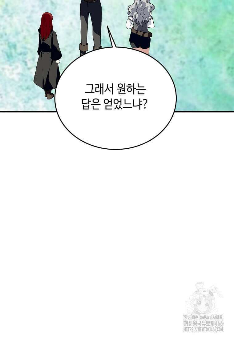 정령군주 89화 51