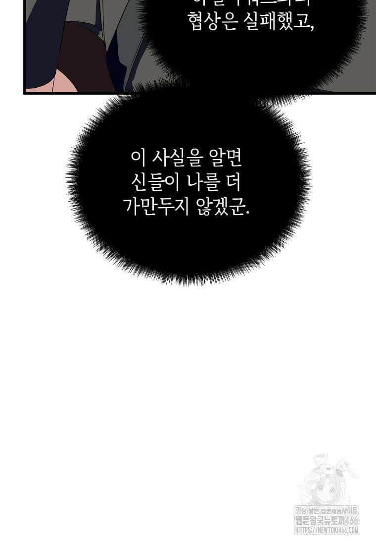 정령군주 89화 55