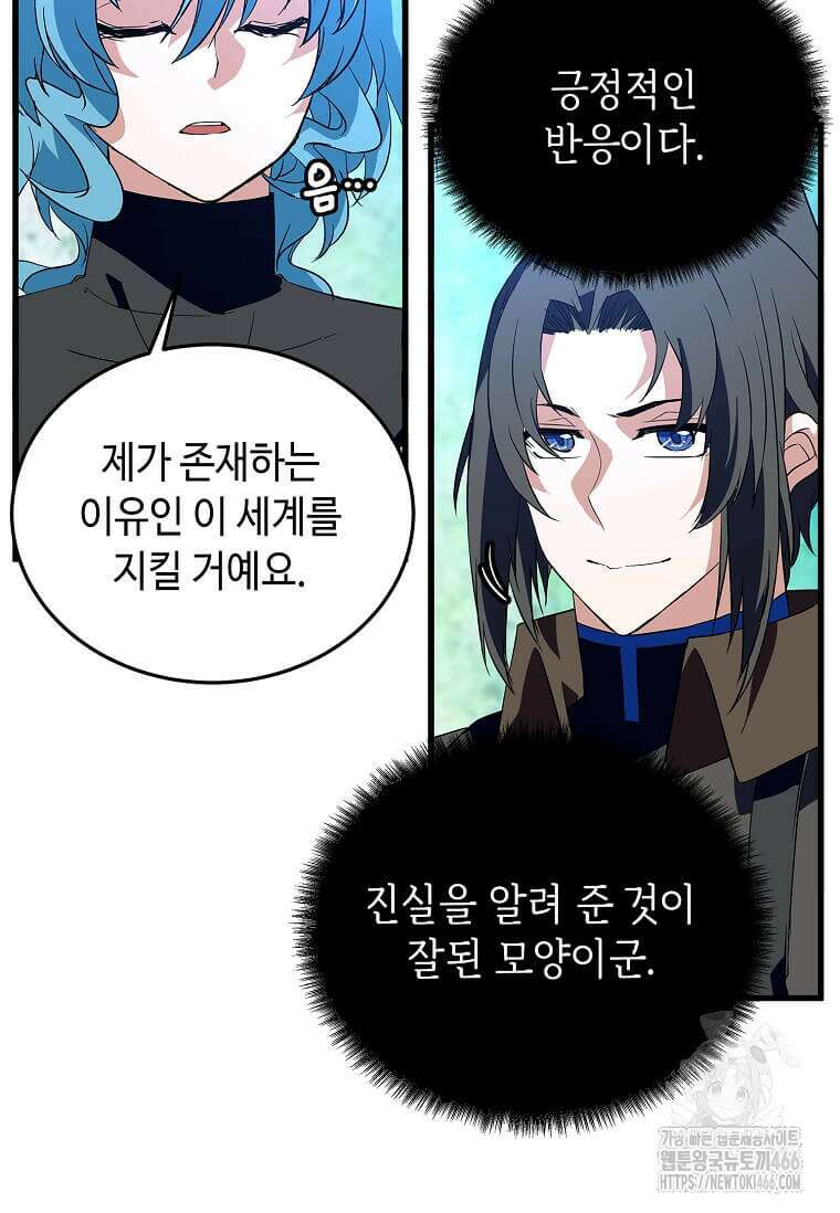 정령군주 89화 59