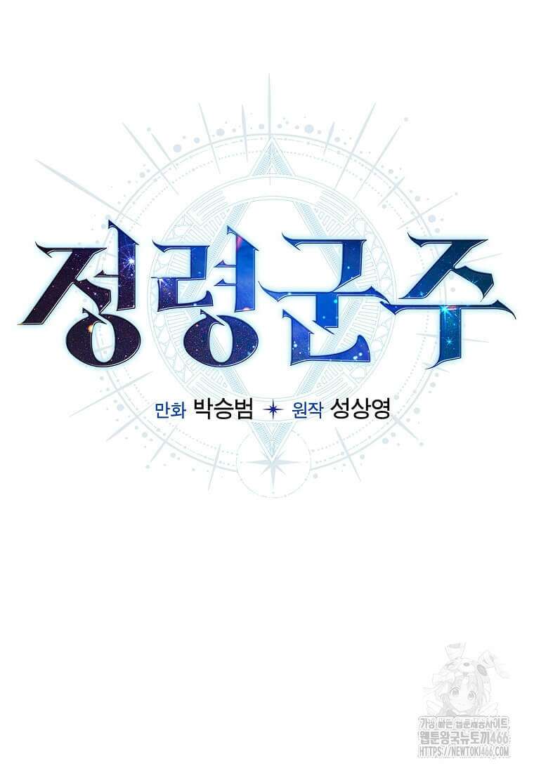 정령군주 89화 70