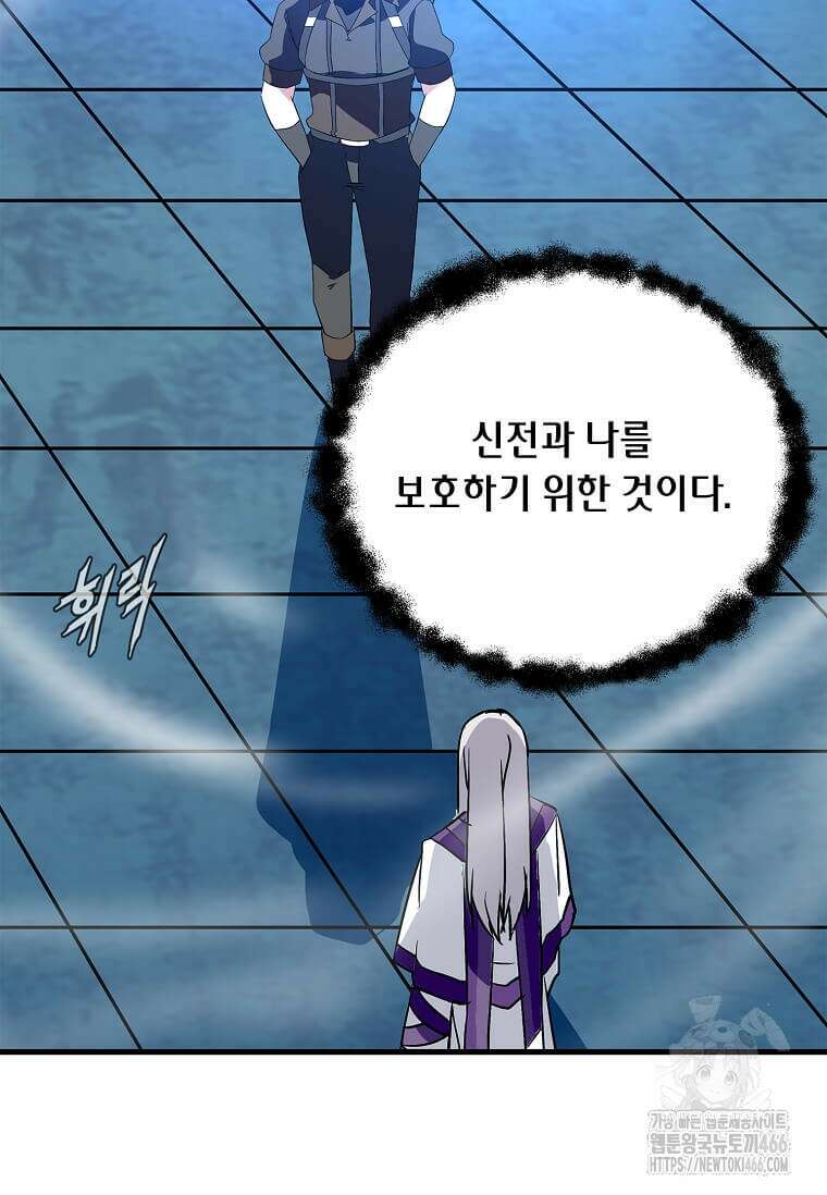 정령군주 89화 82