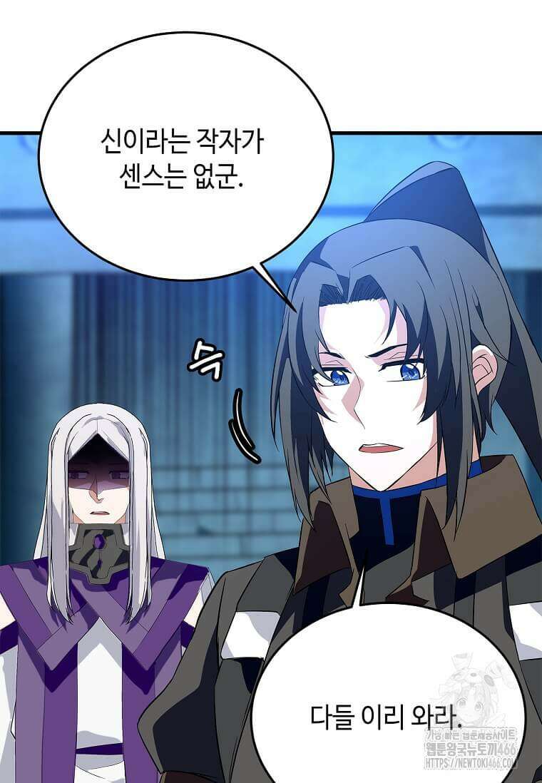 정령군주 89화 84