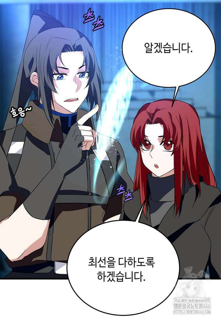 정령군주 89화 95