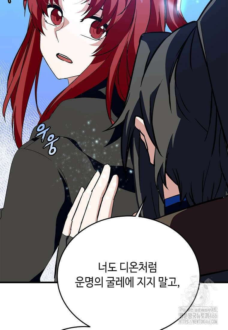 정령군주 89화 99