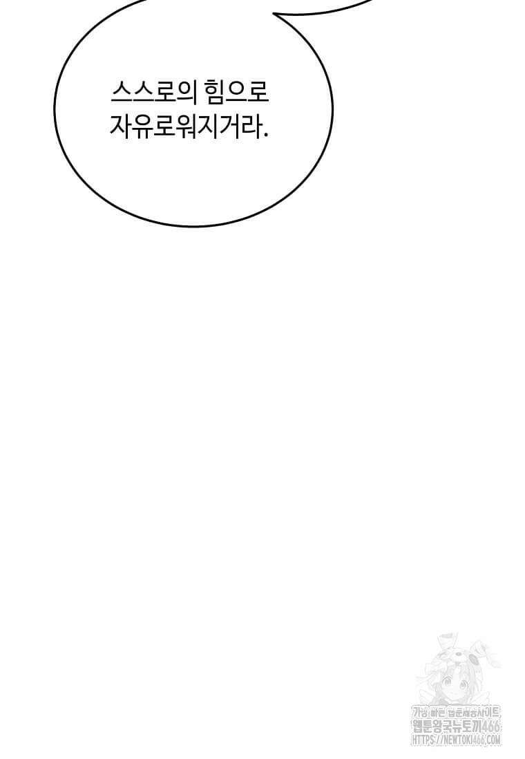 정령군주 89화 100
