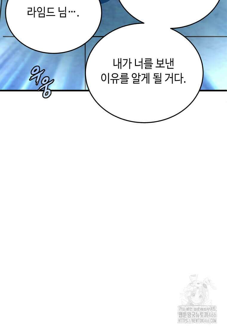 정령군주 89화 102