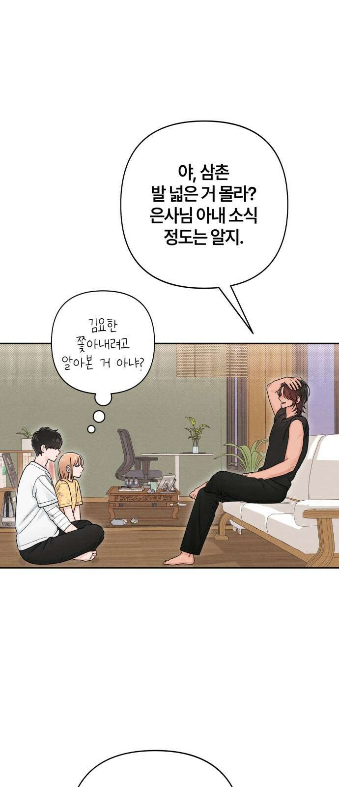 청춘계시록 101화 (휴재공지) 2