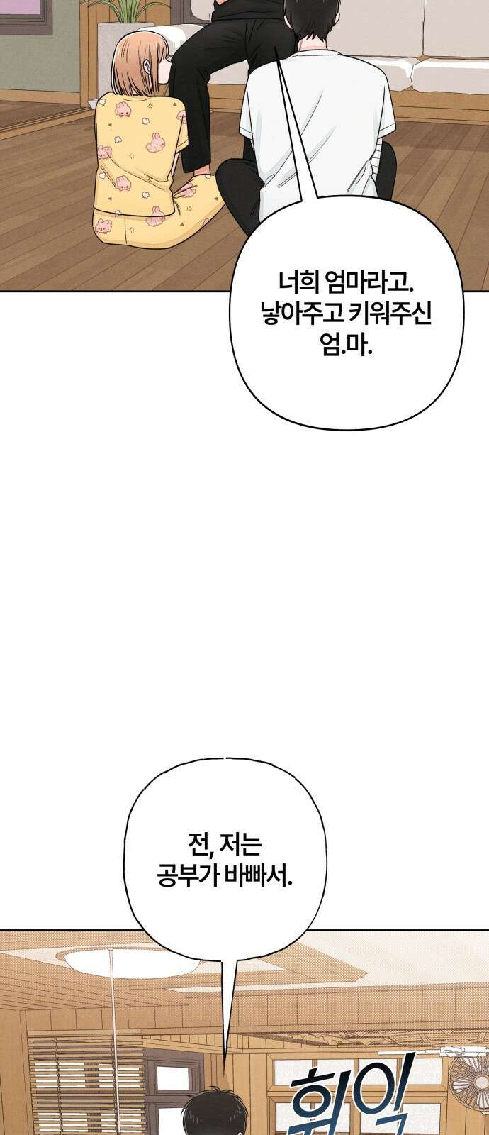 청춘계시록 101화 (휴재공지) 5